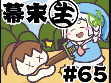 [会員専用]幕末生　第65回（モリコの伝説&amp;舌音サカ）