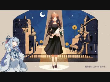 【琴葉葵】シャルル-jazz arrange-【ジャズアレンジ】