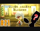 新たな仲間が登場！なんだこいつ『Miitopia(ミートピア)』を実況プレイpart21