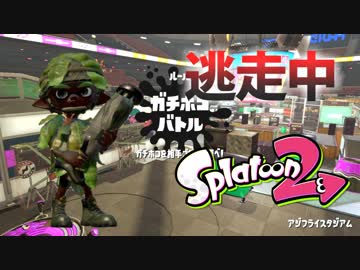 【スプラトゥーン2】逃走中をイカでやってみた inアジフライスタジアム【実況】