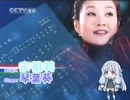 【中国語注意｜歌うボイスロイド】大地飛歌【琴葉葵】