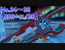 【実況】スマブラSP全曲ステージ作りに挑みつつおかわり戦 No.34~36【886+α/36】