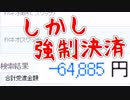 ユーロ5枚でマイナス65,000円までスワップを育てました→強制決済