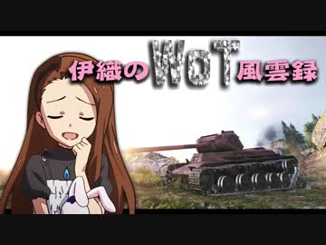 【WoT】伊織のＷｏＴ風雲録　第62話【KV-13】