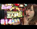 神谷玲子のUsed UP #14