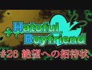 #26[ハートフルボーイフレンド]実況プレイですし！[PS4]