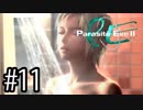 幼女の頃クリアできなかったパラサイト・イヴ2実況プレイ川・θ・川 Part11