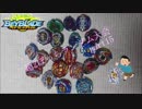 【ベイブレードバースト】超Zぼっちランダム大会part15（Bリーグ）