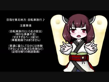 目指せ東北地方：自転車旅行の旅（2011年2月27.28日：その４）