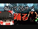 【デッドバイデイライト】煽ってくる人たちと仲良くなったふりして殺してみたｗｗ【ゆっくり実況】