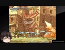 【ゆっくり実況】【メタルスラッグ２】Level8を安全第一でノーコンティニュークリアを目指す①　１面～５面