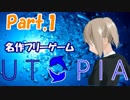 [ゆっくり・ボイスロイド実況]UTOPIA～少女たちと水の楽園～[part.1]