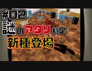 【ホラー】＃02  BACK in 1995 実況プレイ
