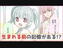 生まれてくる前の記憶？生まれるまでの中間生記憶とは【漫画都市伝説】