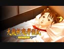 ＃17【九龍妖魔學園紀 re:charge】リマスター版が待ち遠しいので【実況】