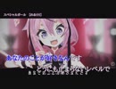 【ニコカラ】スペシャルガール／off vocal