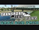 【TpF 前面展望】瑞典鉄道本線 貨物列車 1877