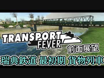 【TpF 前面展望】瑞典鉄道本線 貨物列車 1877