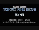 TOKYO FINE BOYS 第17回（2019.05.22）
