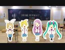 【ミク・リン・レン・ルカ】爆笑ぼっち塾　校歌【カバー】