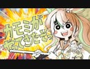 カモミがやってきたぞっ
