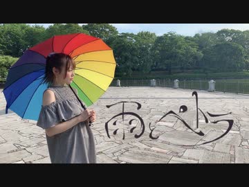 雨とペトラ踊ってみた【あやちゃ】