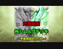 【遊戯王】居眠り神鳥（シムルグ）　～最新弾の力～