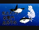 【さとうささら】私立犬パワー発電所高等学校【シューゲイズ祭り2019】