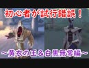 【第五人格】高みを目指す第五人格　part10【IdentityⅤ】【アイデンティティファイブ】