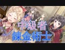 中級者錬金術士を目指します！！ #6【トトリのアトリエ】