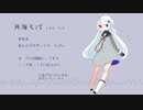 【UTAU音源配布】アルコーブ/月海そば【UTAUカバー】