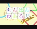 【この身一つで】MHW縛り実況ＰＡＲＴ１１【カメラ？捨てましたよそんなもの】～色々考えた結果普通に実況することにした男編～