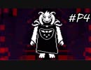 【実況】今更ながらアンダーテールを初見で楽しむ男 #P-4【Undertale】