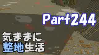 【Minecraft】気ままに整地生活Part244【ゆっくり実況】