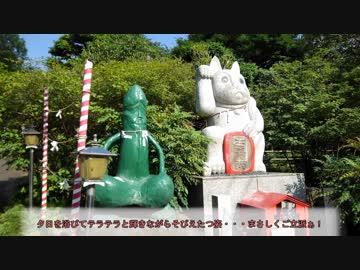 【ボイロ車載】日本観光めい所の旅　ヒトガタとバブリーなお寺