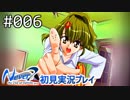 【実況】#006:Never7 ～the end of infinity～ 初見実況プレイ【一周目】