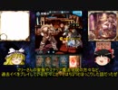 【ゆっくり実況プレイ】民〇書房ゆっくりのグラブル其の参拾陸