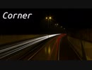 【オリジナル曲】Corner【鏡音リンV4X】