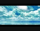 【人カ】ひひららのお二人にA.l.i.c.e_i.n_空.想.列.車を歌っていただきました。