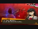 【実況】ペルソナ4　#15