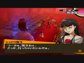 【実況】ペルソナ4　#15