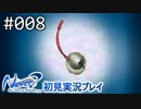 【実況】#008:Never7 ～the end of infinity～ 初見実況プレイ【一周目】
