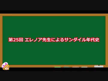 【サガフロ2】サンダイル年代史【ハン帝国の歴史】