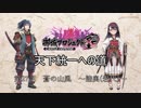 【城プロRE】天下統一への道　第27話　蒼の山風　～陸奥(岩代)～【ゆっくり】