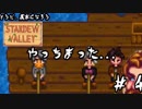 そうだ、農家になろうーStardew Valley #4