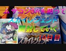 ポケカ　ムサコジＳＲ狙ってスカイレジェンド開封！10日目　ポケカ開封生活　　＃256