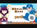 【VOICEROID実況】東北きりたんが遊ぶだけ part8【ロックマン】