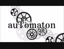 auTomaton　健音テイ