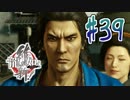 【実況】トロコンまでドハマりした『龍が如く維新』 part39