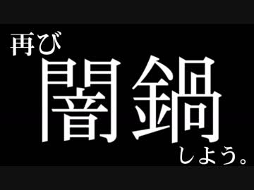 【APヘタリア】闇鍋企画Ⅱ Part３【人力ボカロ】